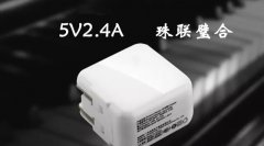 <b>5V2.4A 六級能效充電器套片方案</b>